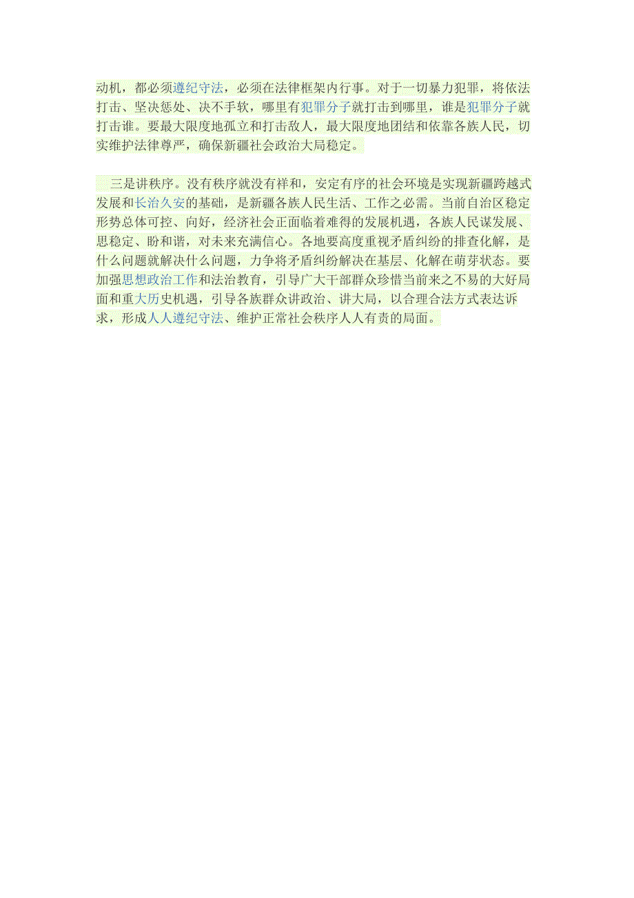 4月30日四个认同、一反两讲解读_第2页