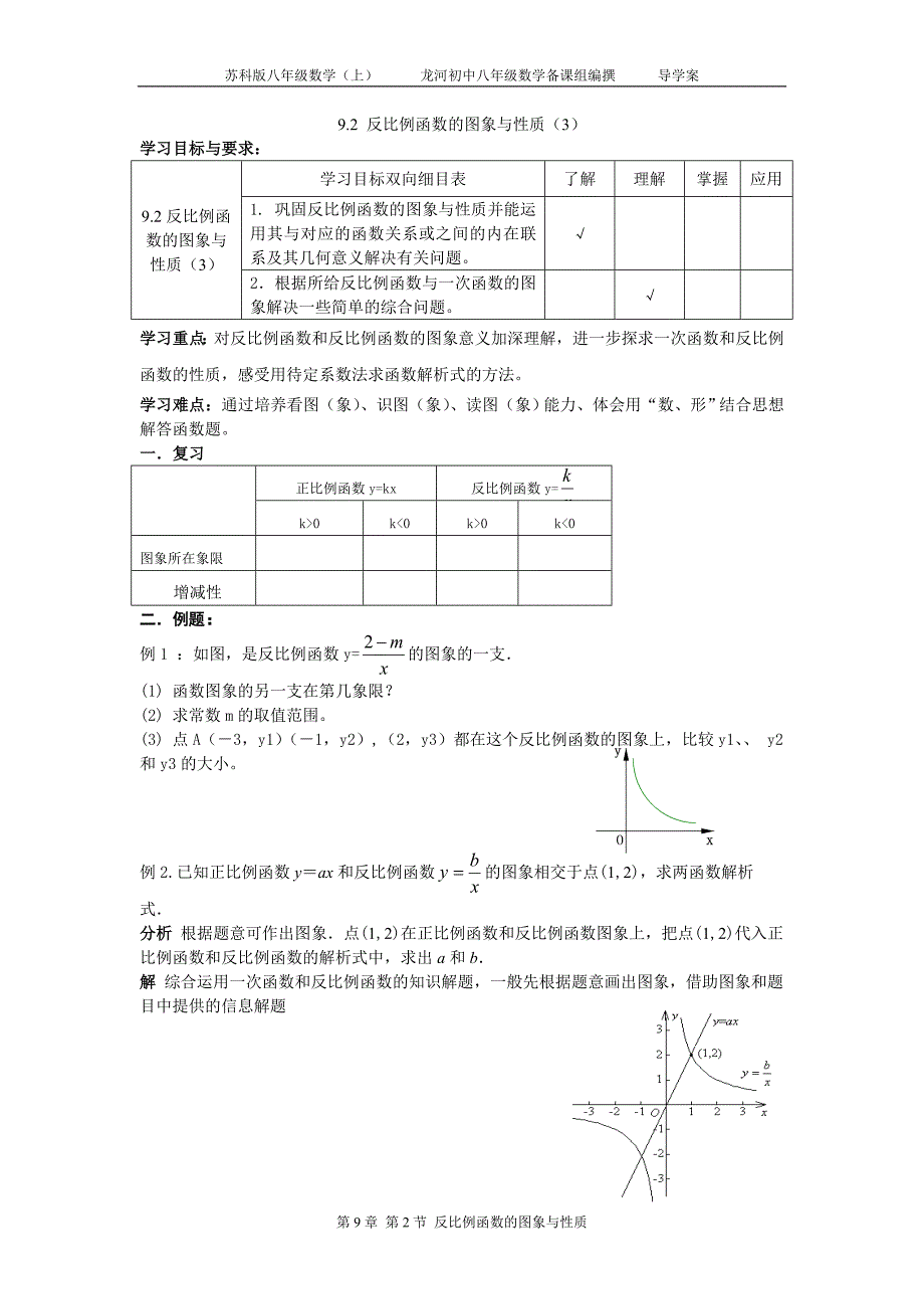 9.2反比例函数的图像与性质(3)_第1页