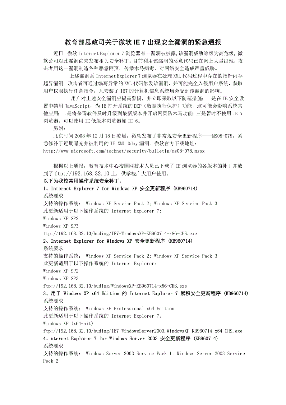 Internet Explorer 7 for Windows XP 安全更新程序(KB960714)_第1页