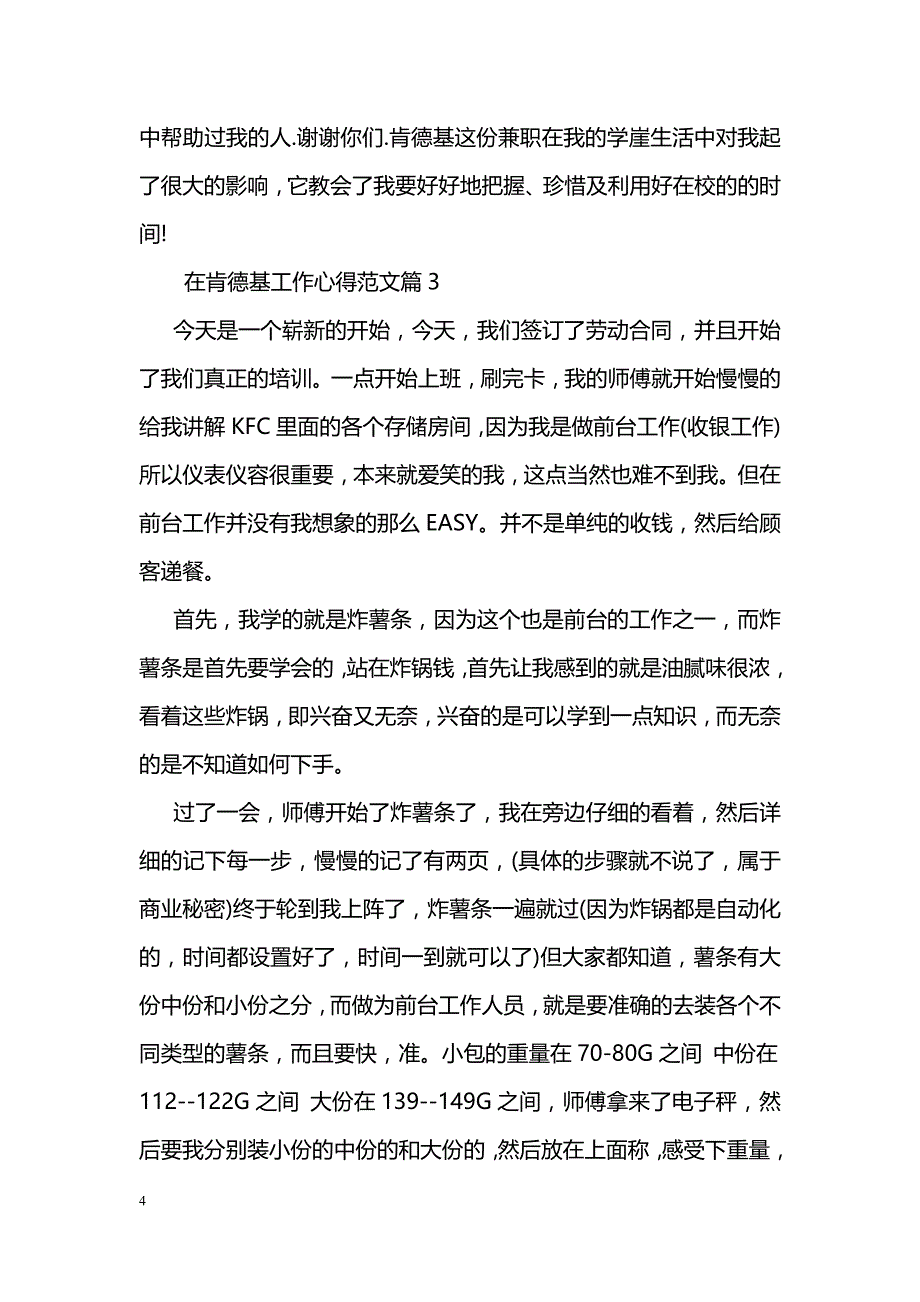 在肯德基工作心得_第4页