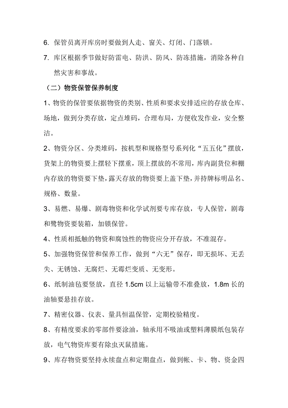 应急救援物资装备管理及维护制度-标准_第3页