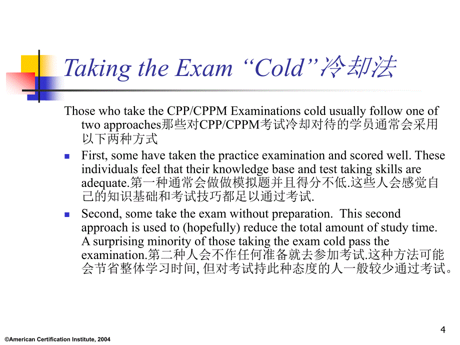 如何提高cppm-c.p.m考试策略顺得通过考试_第4页