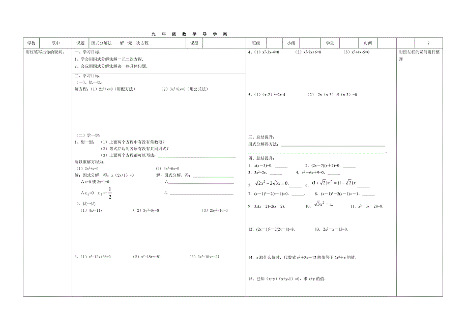 九 年 级 数 学 导 学 案_第3页