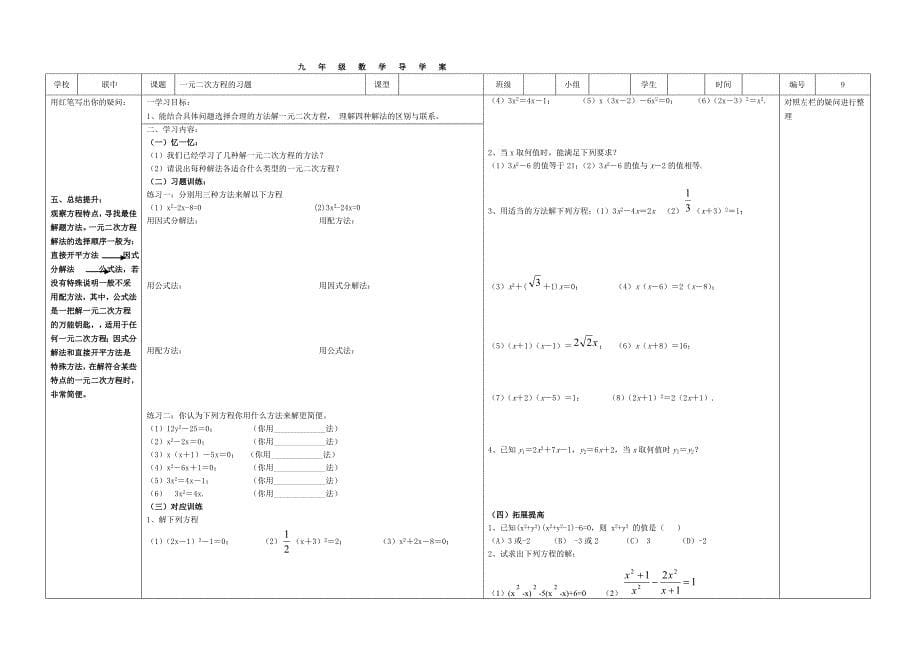 九 年 级 数 学 导 学 案_第5页