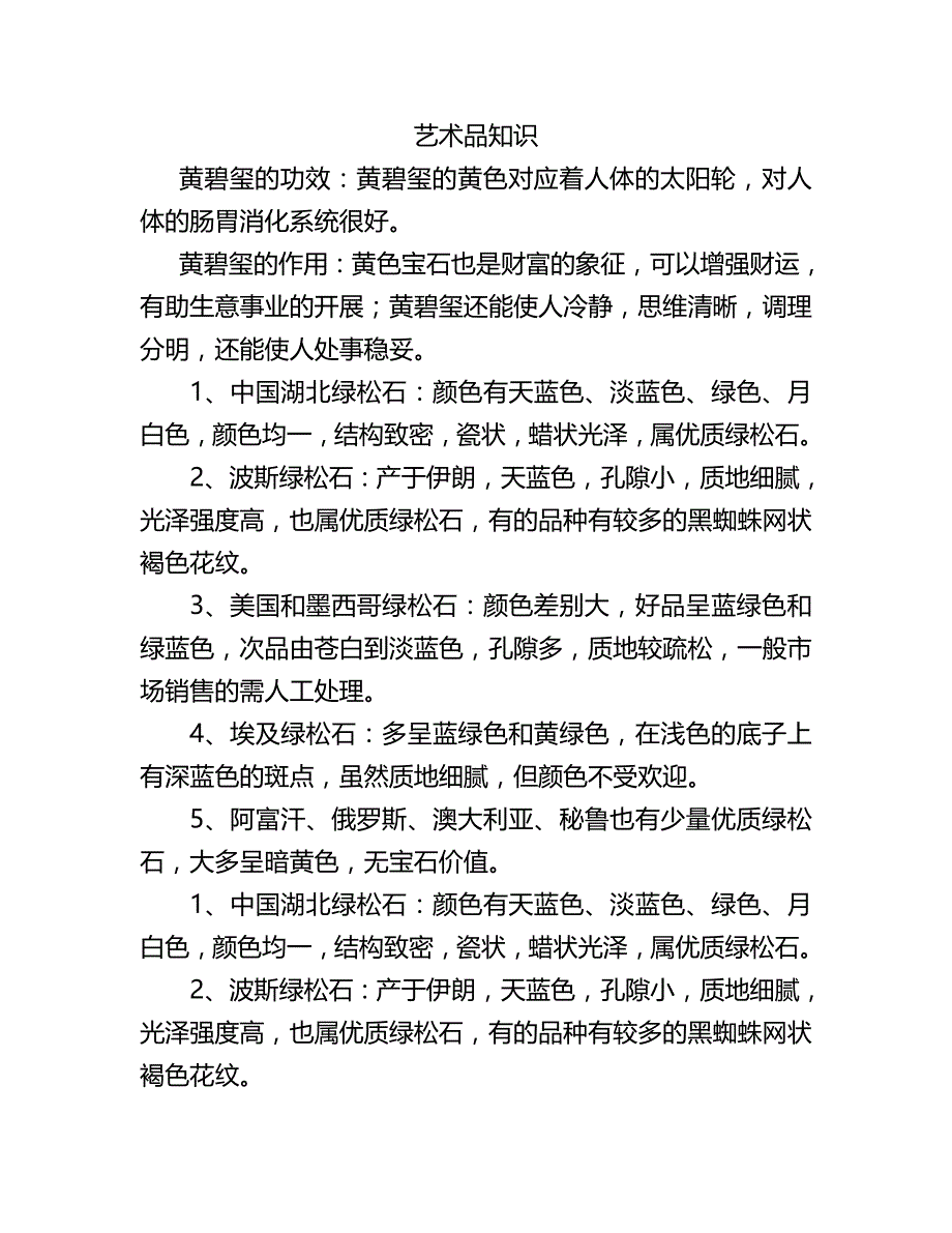 黄碧玺的功效与作用_第1页