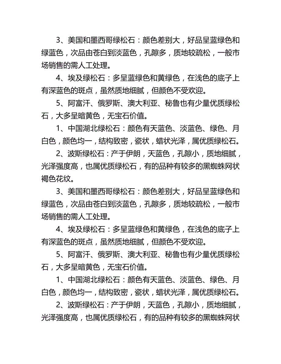 黄碧玺的功效与作用_第2页