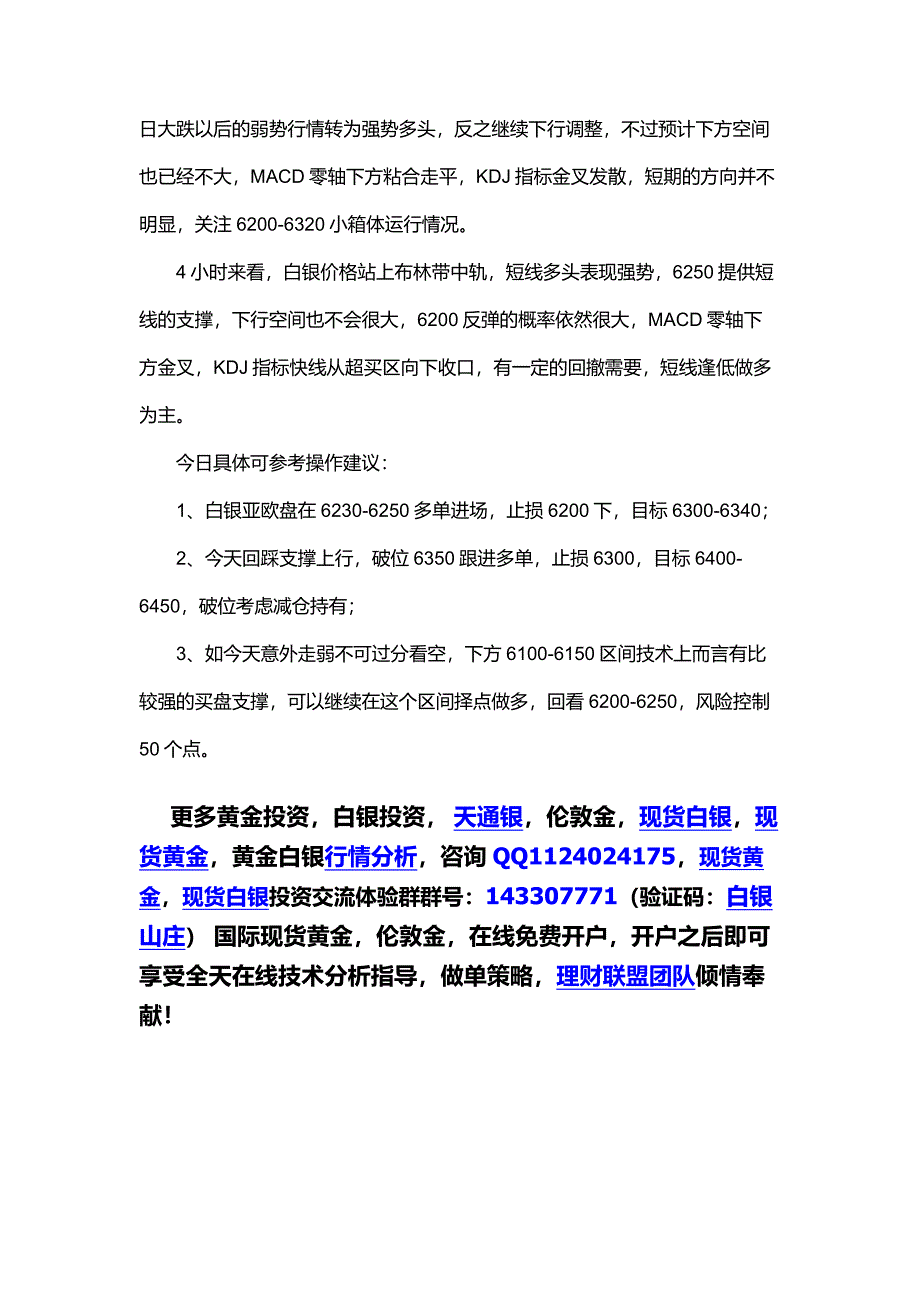 【理财联盟-白银山庄】4月27日现货黄金白银行情解析_第3页