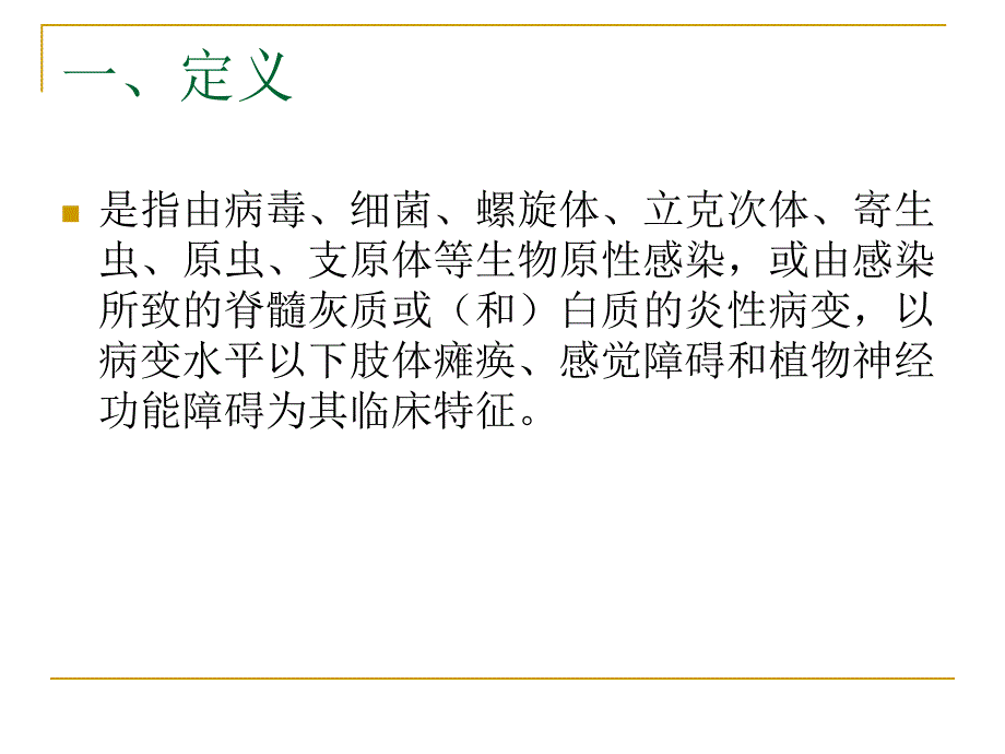 脊髓灰质炎的护理查房_第2页