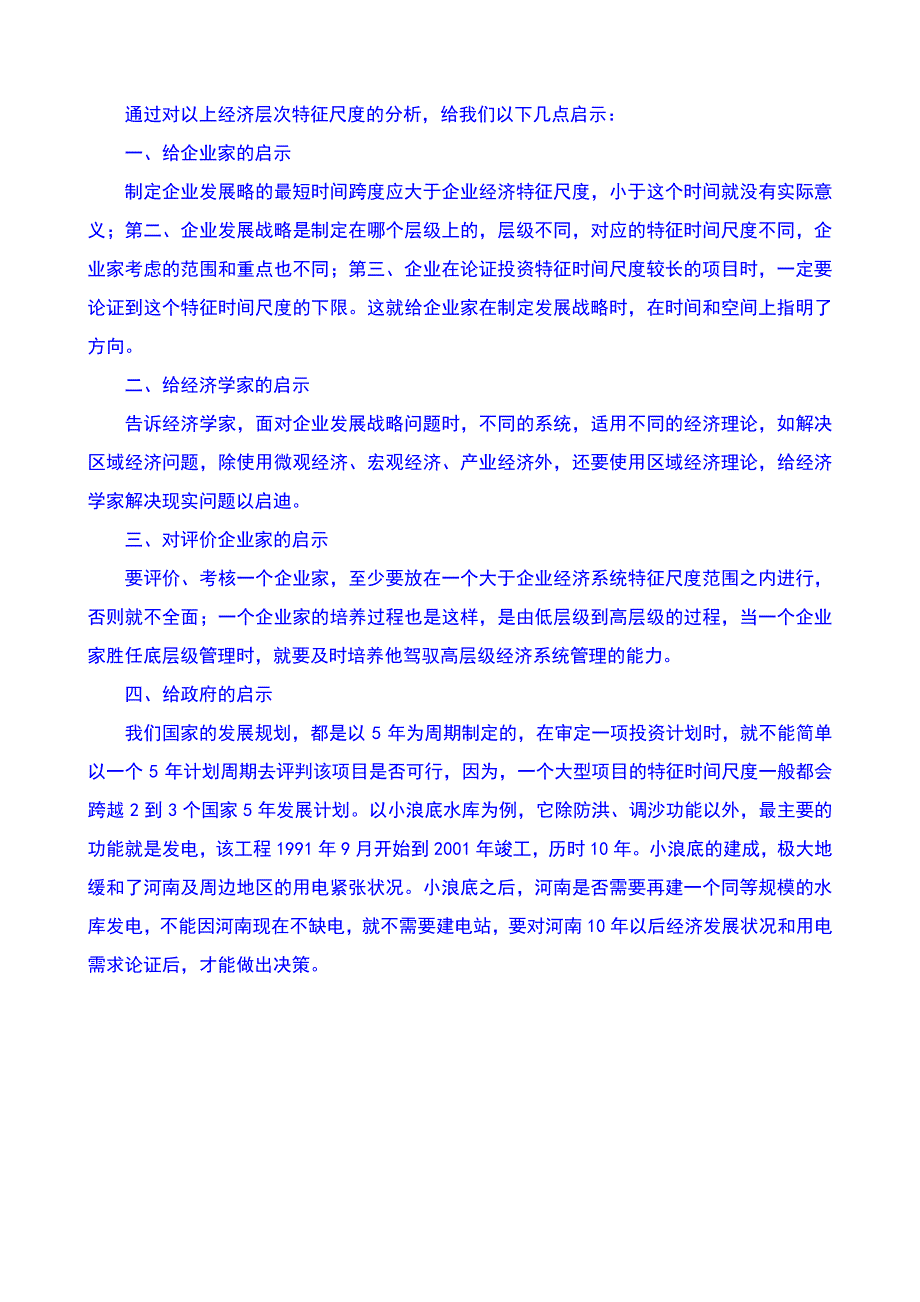 企业战略规划与特征尺度_第3页