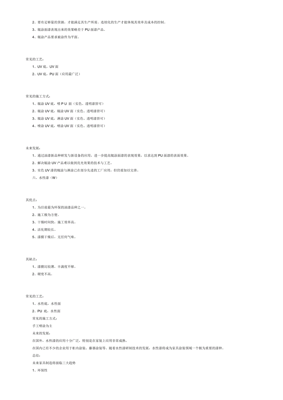 家具漆的主要品种与涂装技术的应用_第3页