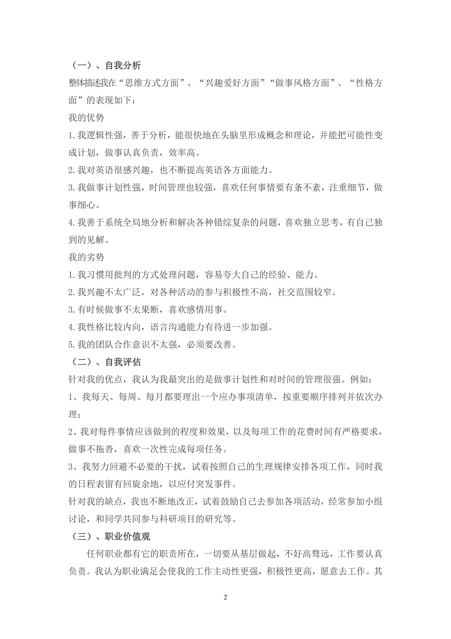 6#327职业生涯规划书_第2页