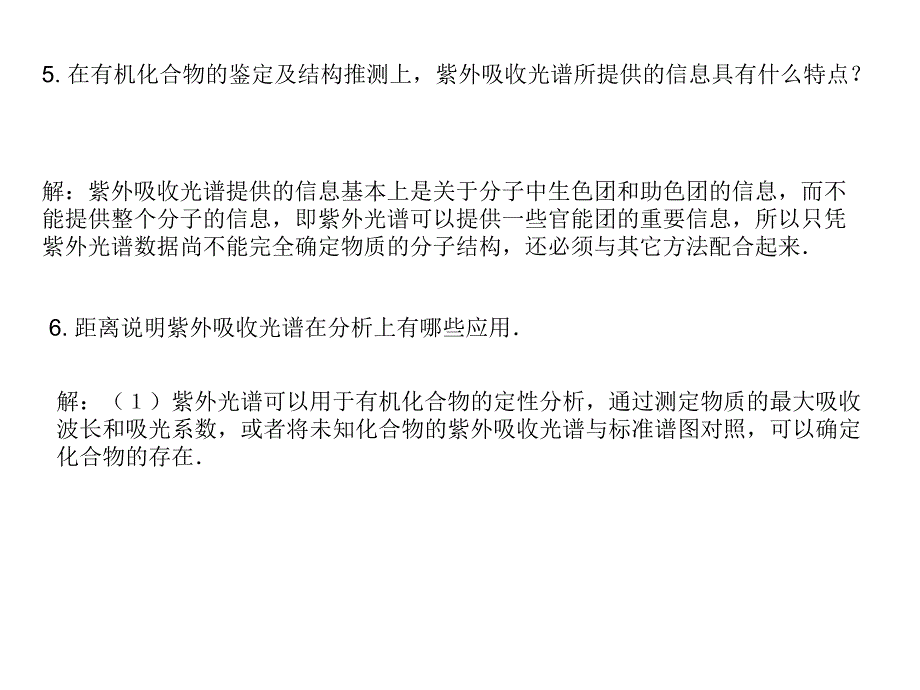 仪器分析第九章答案_第4页