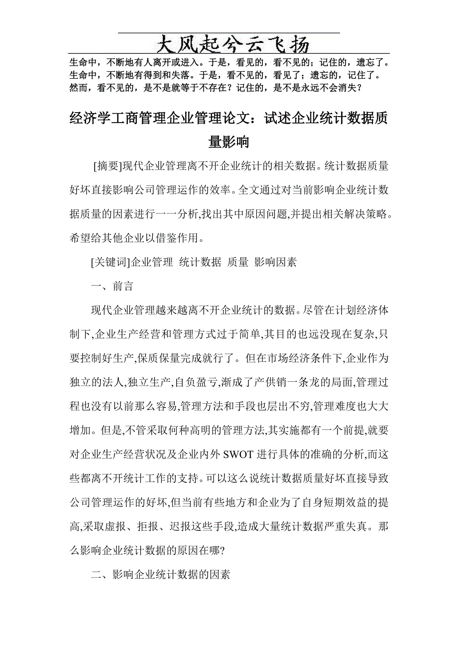 deyagaz经济学工商管理企业管理论文：试述企业统计数据质量影响_第1页