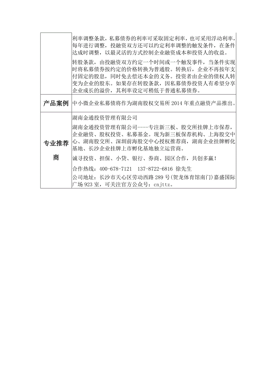 中小微企业私募债_第2页