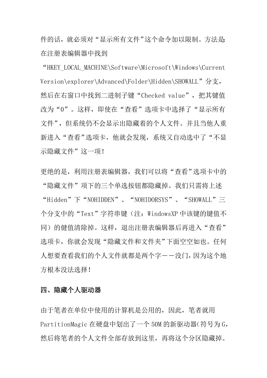 你的电脑上有隐私吗？快来看看隐藏文件夹的几种方法吧!_第3页