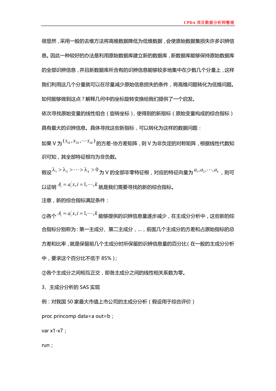 项目数据分析师在金融数据分析中易犯错误的几个方面_第3页