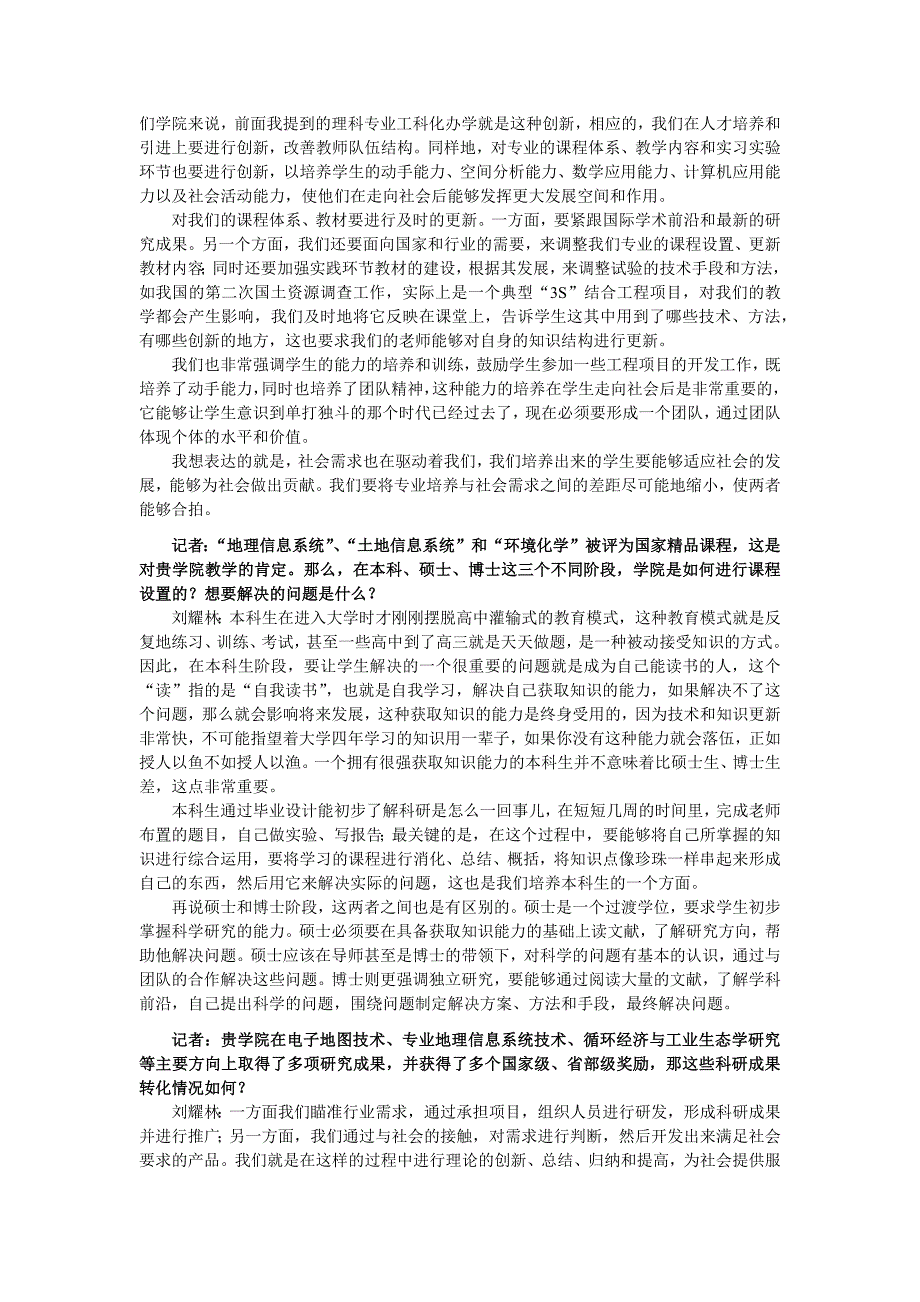 1-授人以鱼不如授人以渔——访武汉大学刘耀林院长(终稿)_第2页