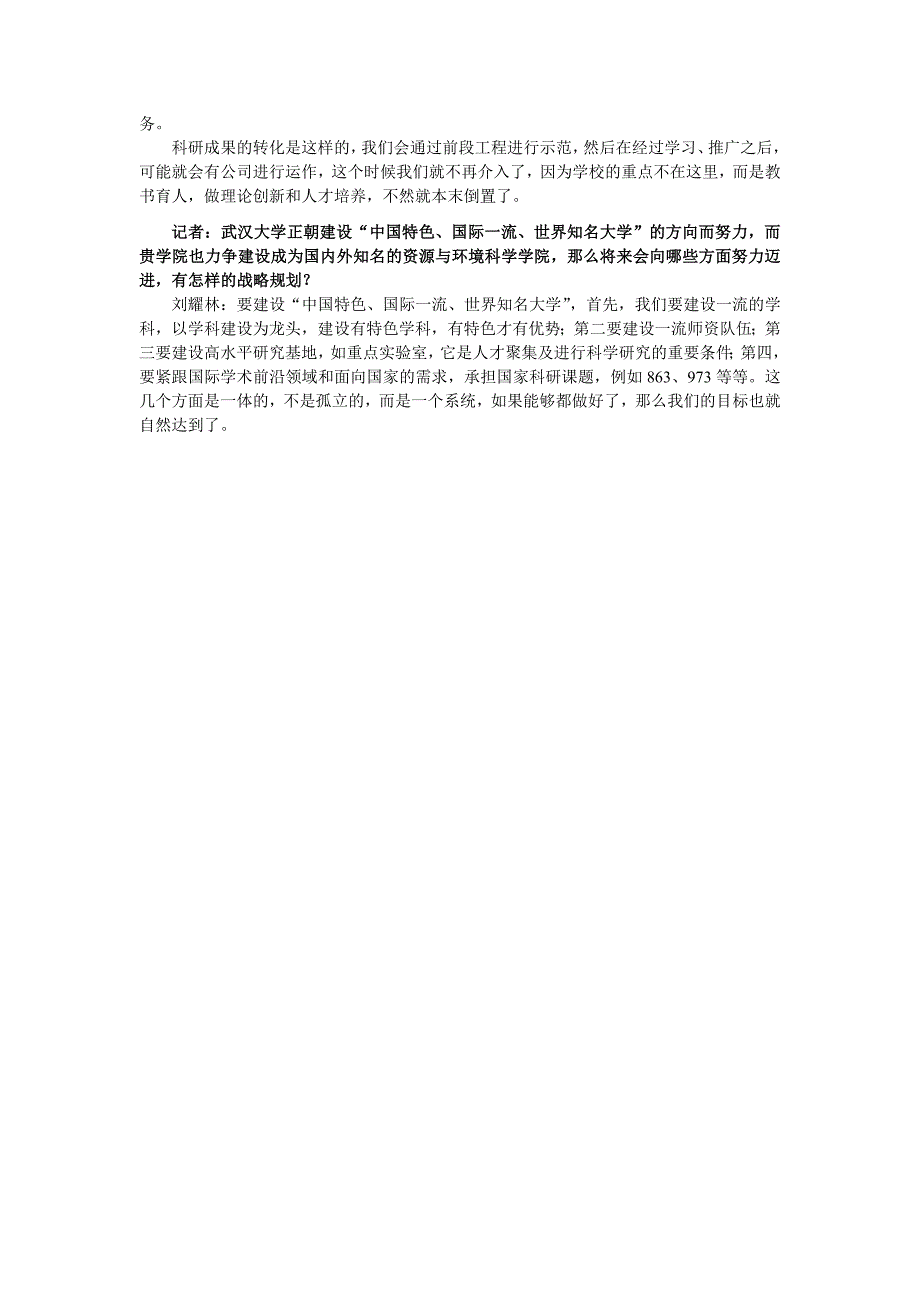 1-授人以鱼不如授人以渔——访武汉大学刘耀林院长(终稿)_第3页