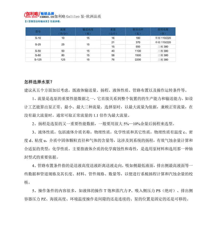 S型微型齿轮输油泵性能参数_第1页