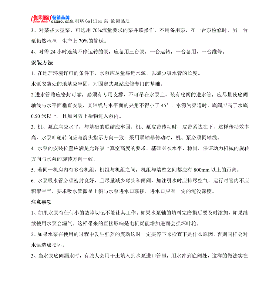 S型微型齿轮输油泵性能参数_第3页