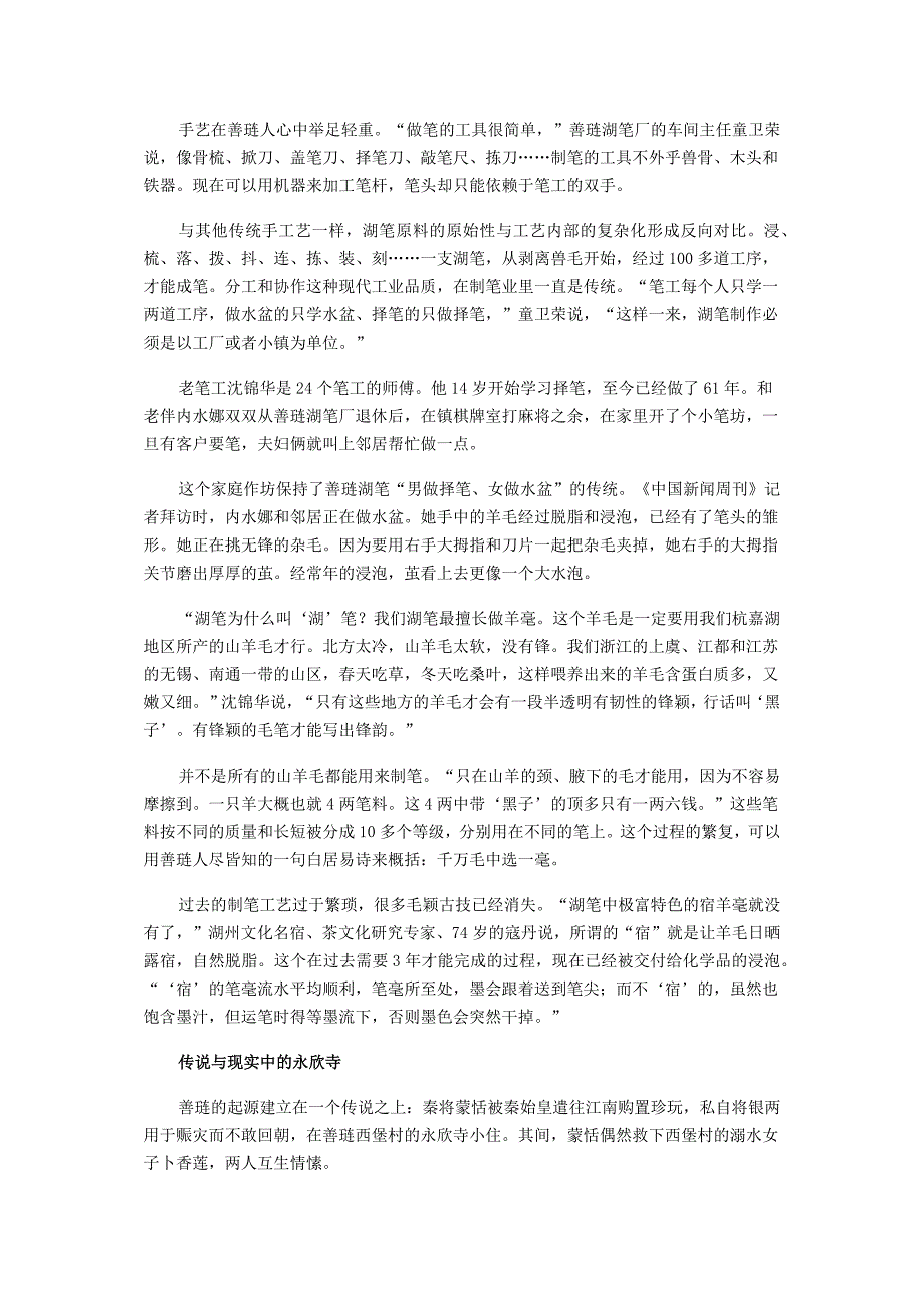 善琏湖笔走向没落 正在逐渐成为一个没落的传说_第2页