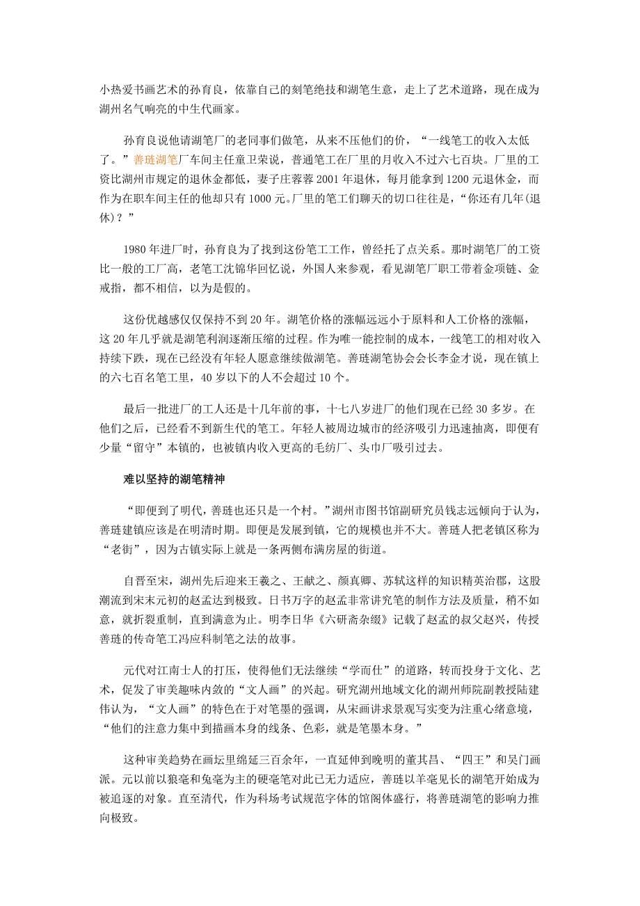 善琏湖笔走向没落 正在逐渐成为一个没落的传说_第5页