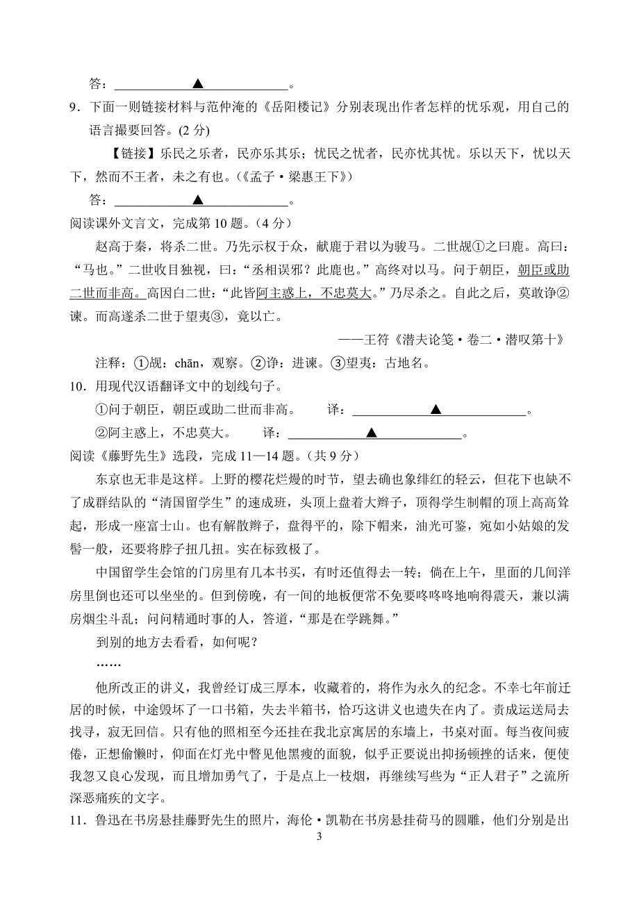 2011年张家港市初三网上阅卷适应性考试 语文_第3页