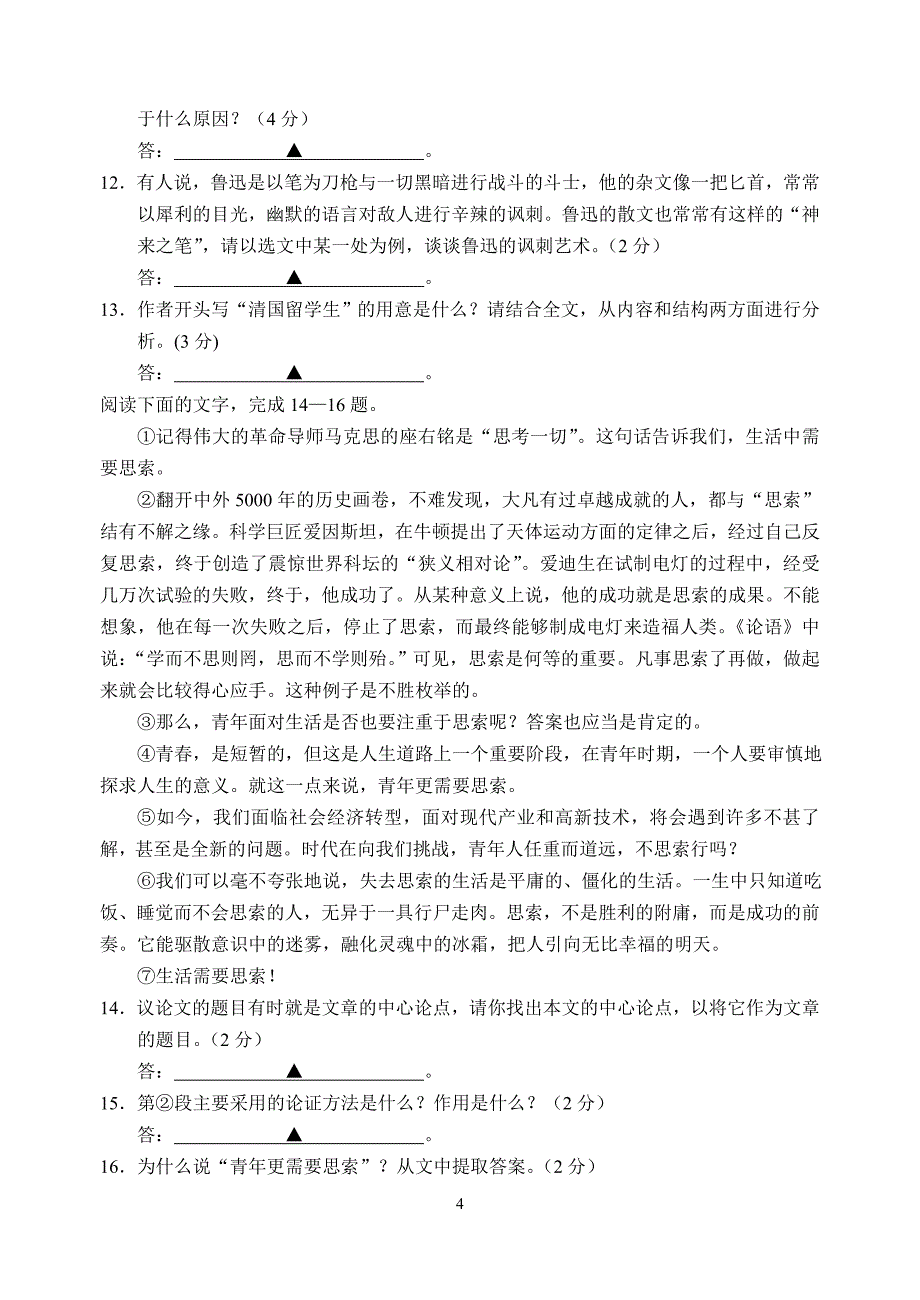 2011年张家港市初三网上阅卷适应性考试 语文_第4页