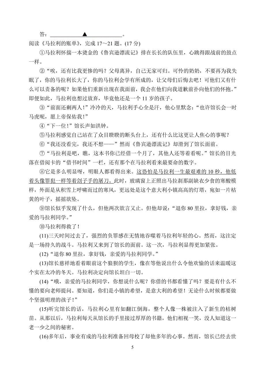 2011年张家港市初三网上阅卷适应性考试 语文_第5页