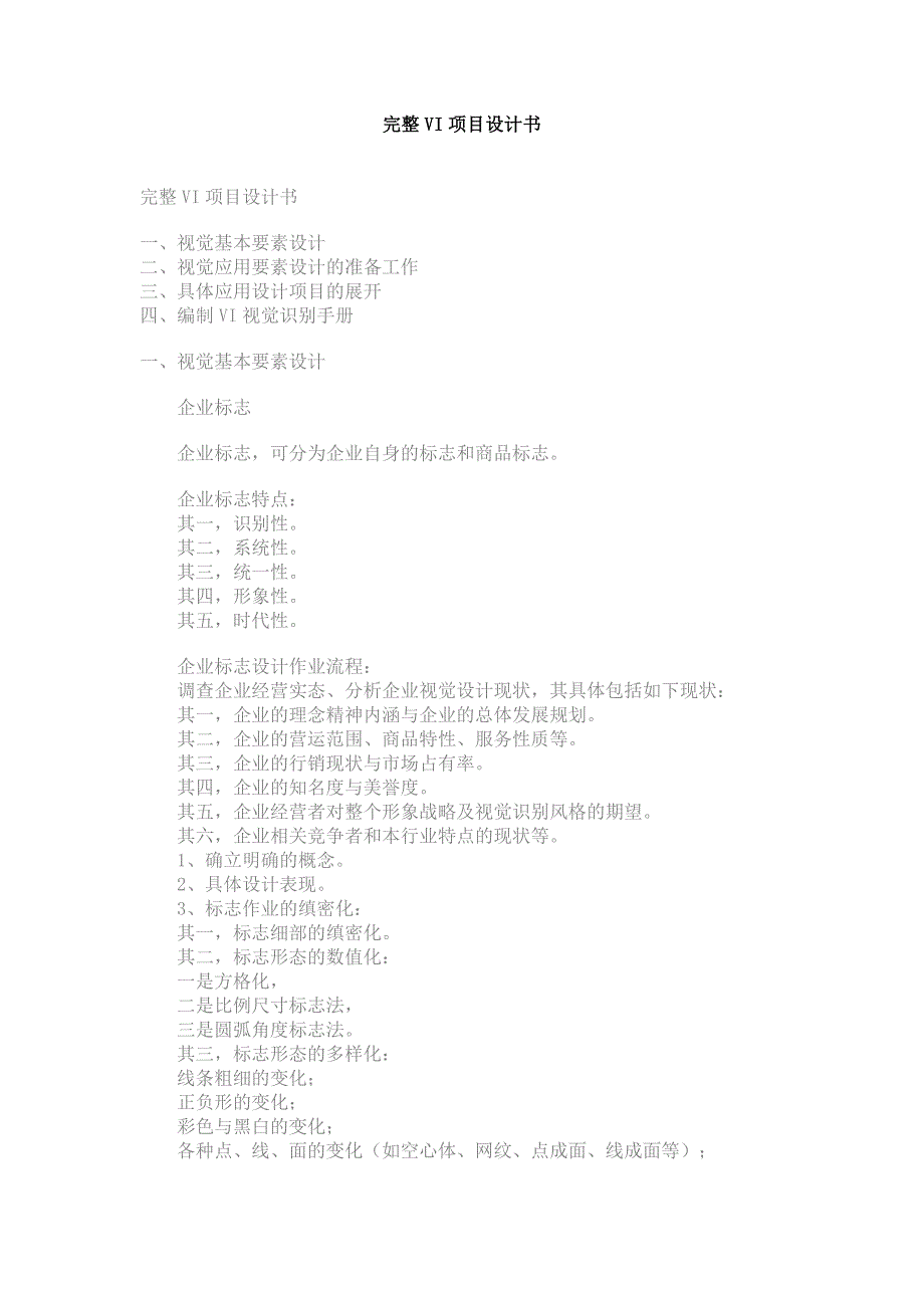 完整vi项目设计书01156_第1页