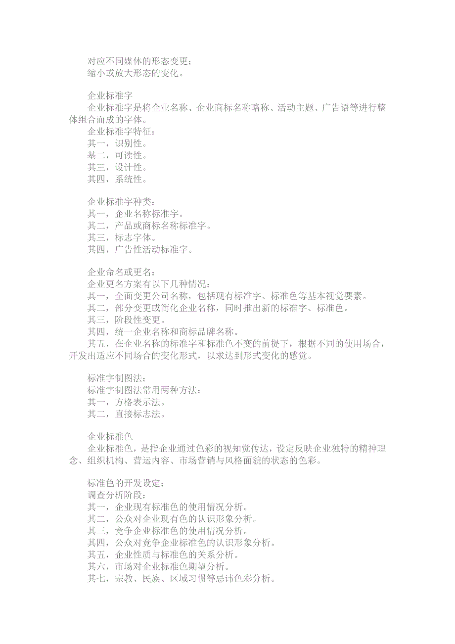 完整vi项目设计书01156_第2页