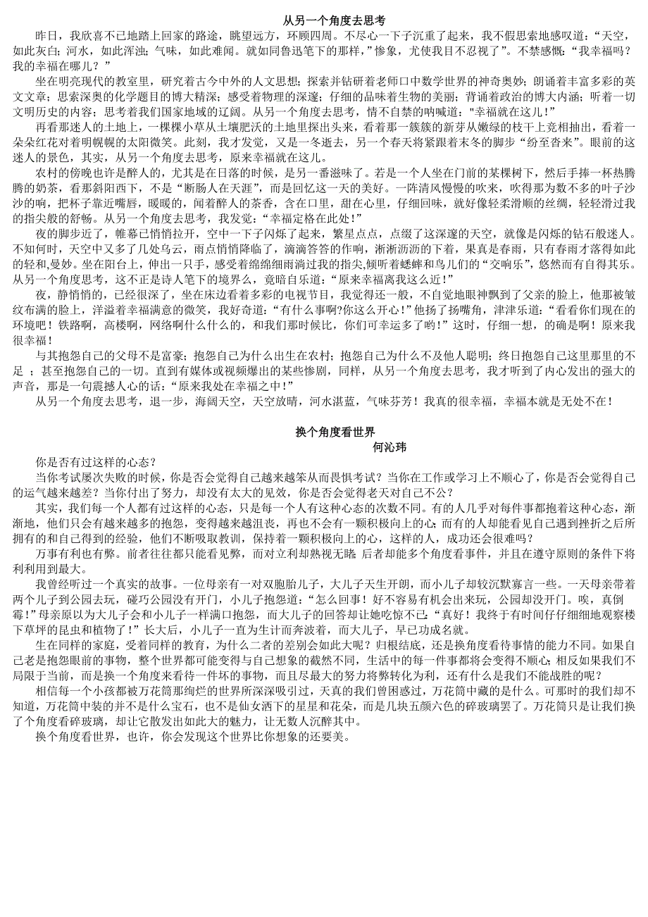 3、5班乐观心态优秀作文_第3页