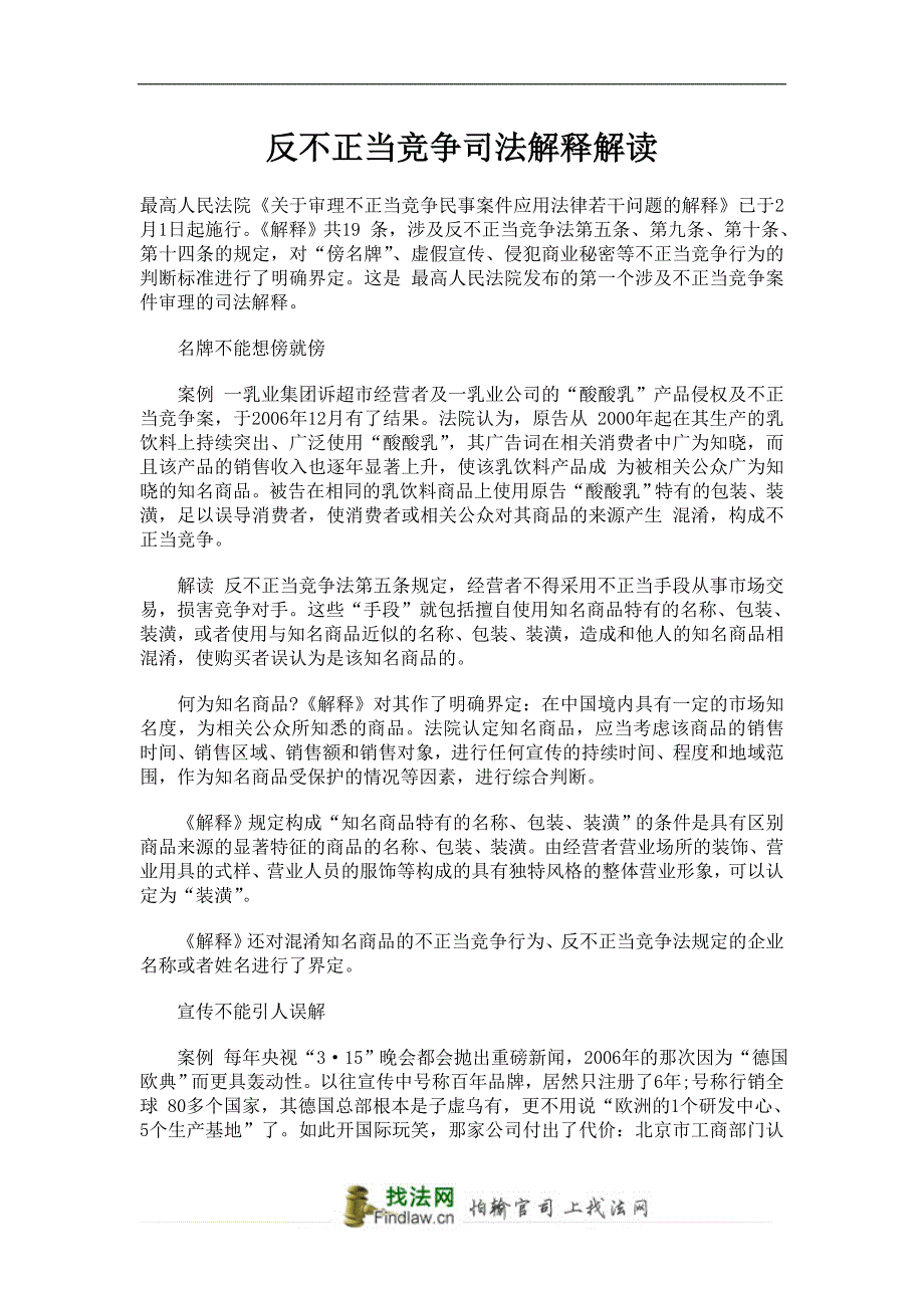 反不正当竞争司法解释解读_第1页