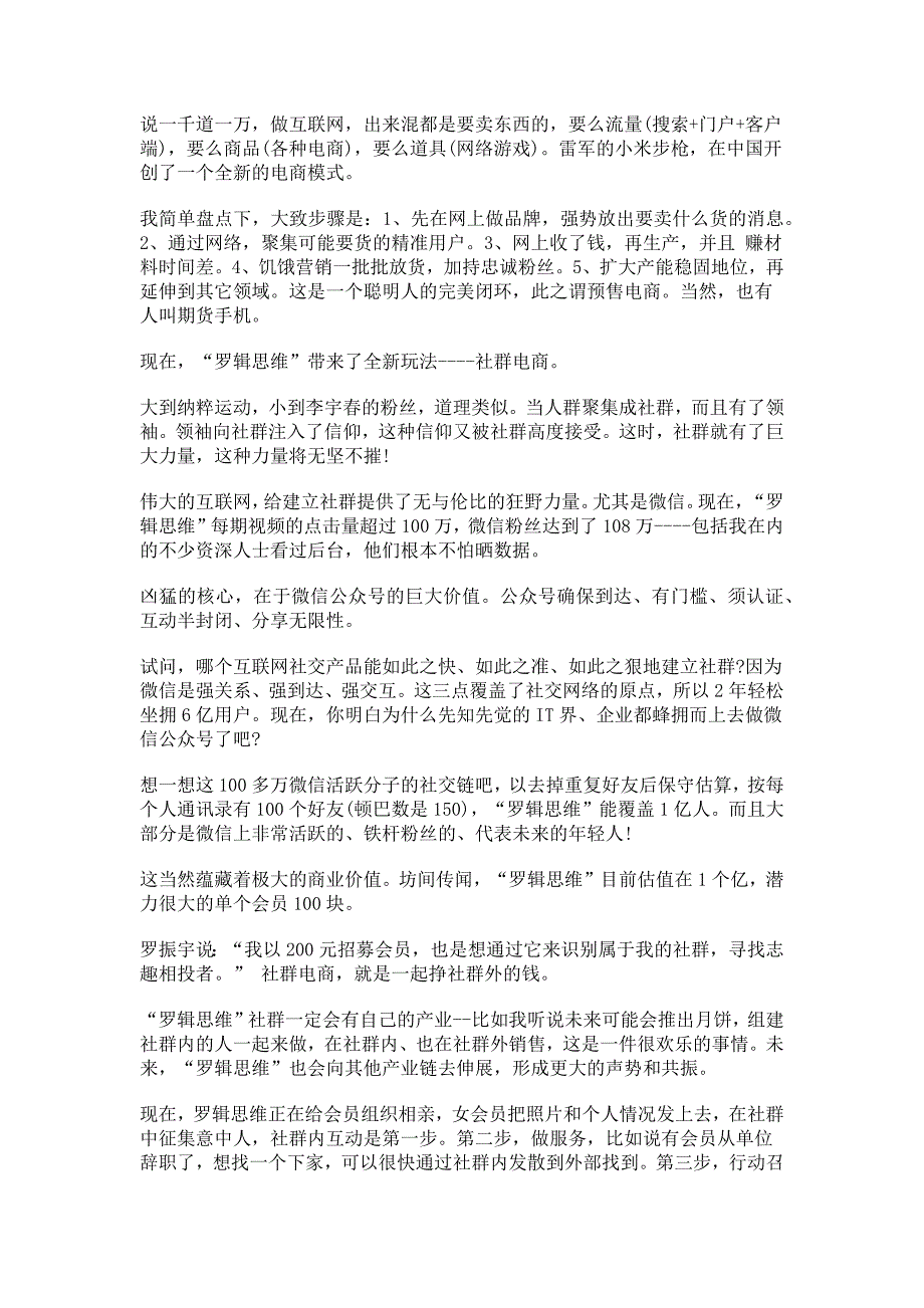 “罗辑思维”估值1亿刺激了谁？_第2页