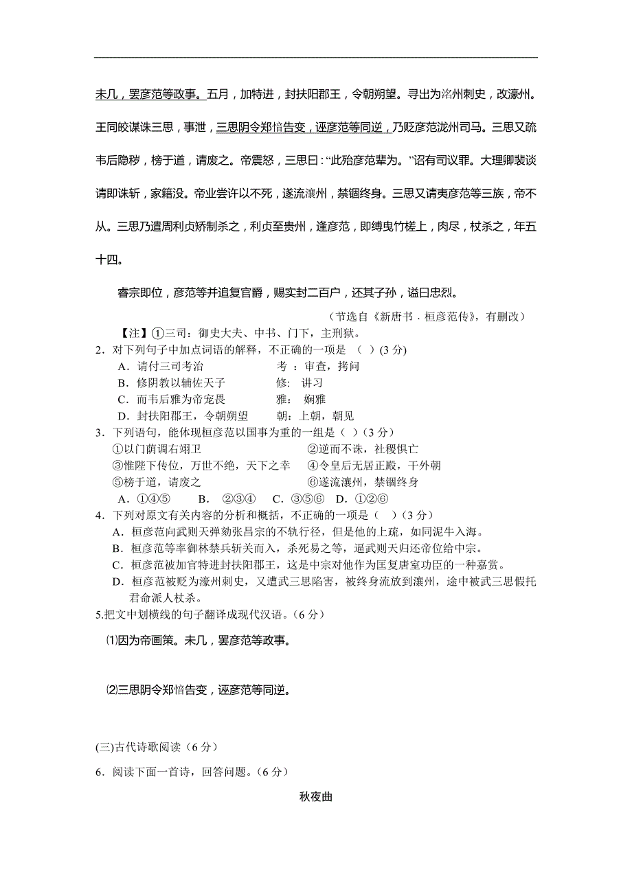 2011莆田高三适应性练习语文试题及答案_第2页