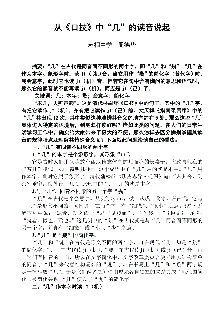 从《口技》中的“几”的读音说起_第1页