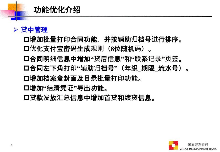 高校助学贷款系统功能介绍_第4页