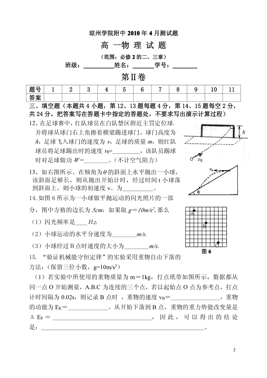 海南第二中学2007年11月月考.doc_第3页