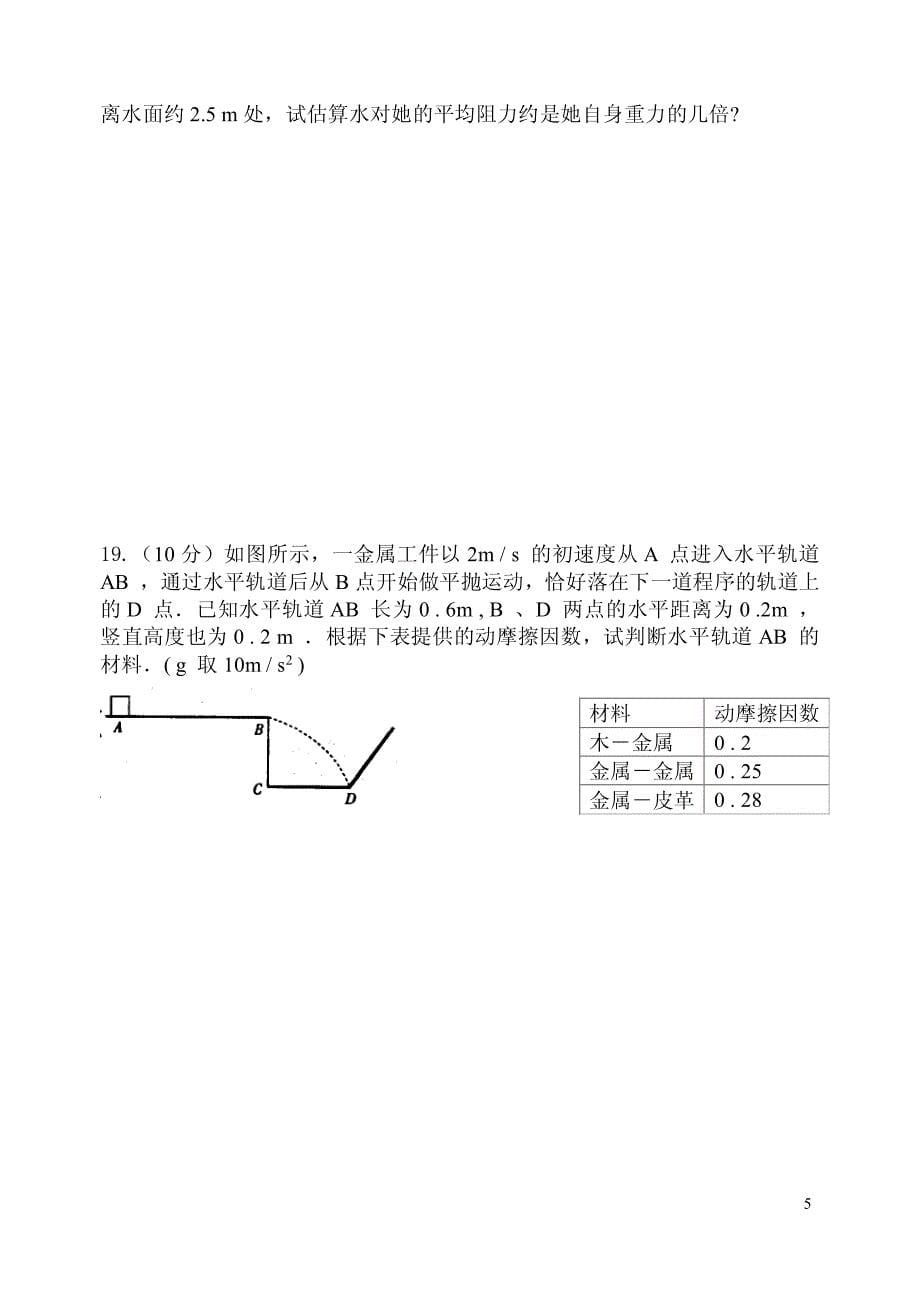 海南第二中学2007年11月月考.doc_第5页