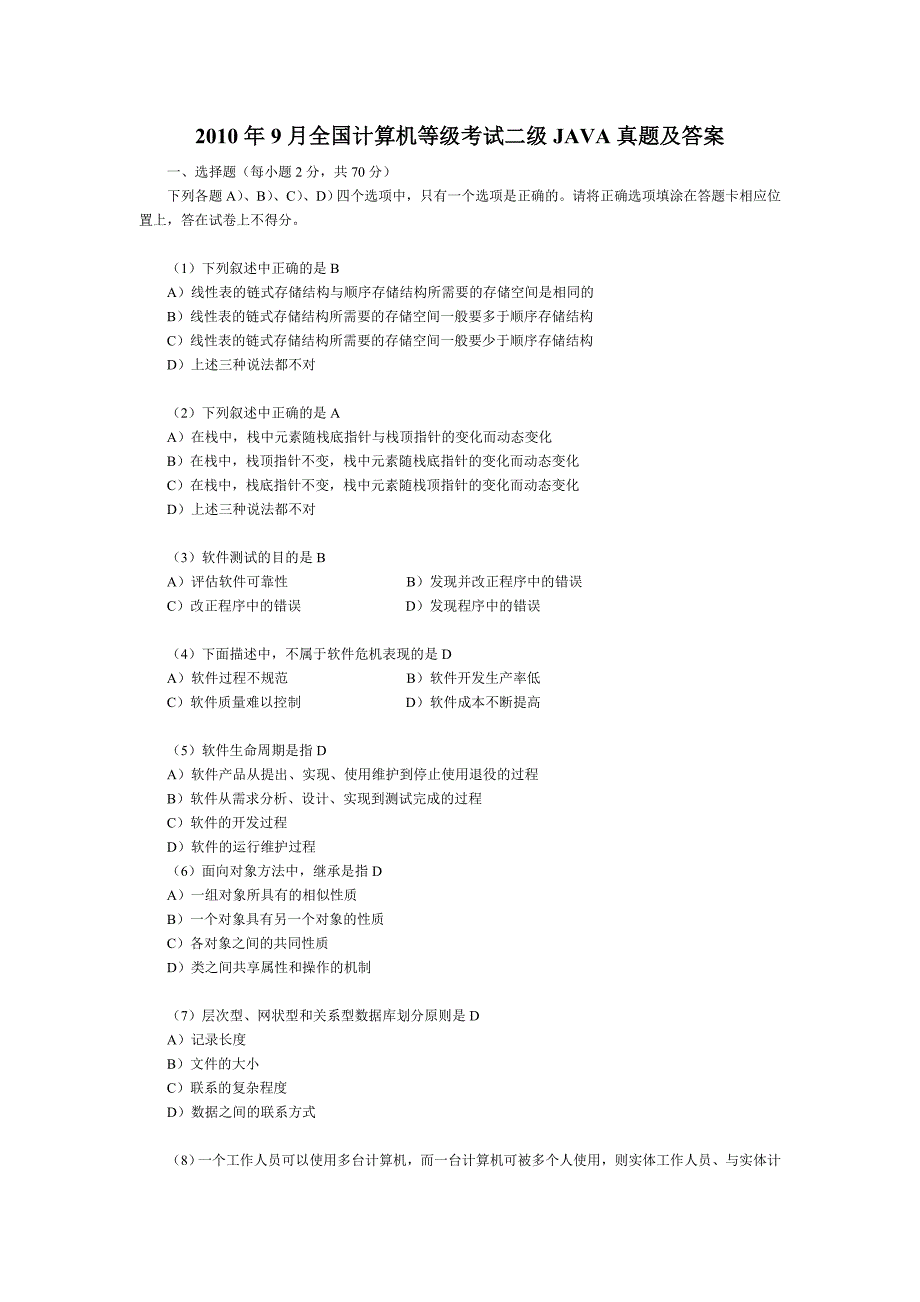 2010年9月全国计算机等级考试二级java真题及答案(1)_第1页