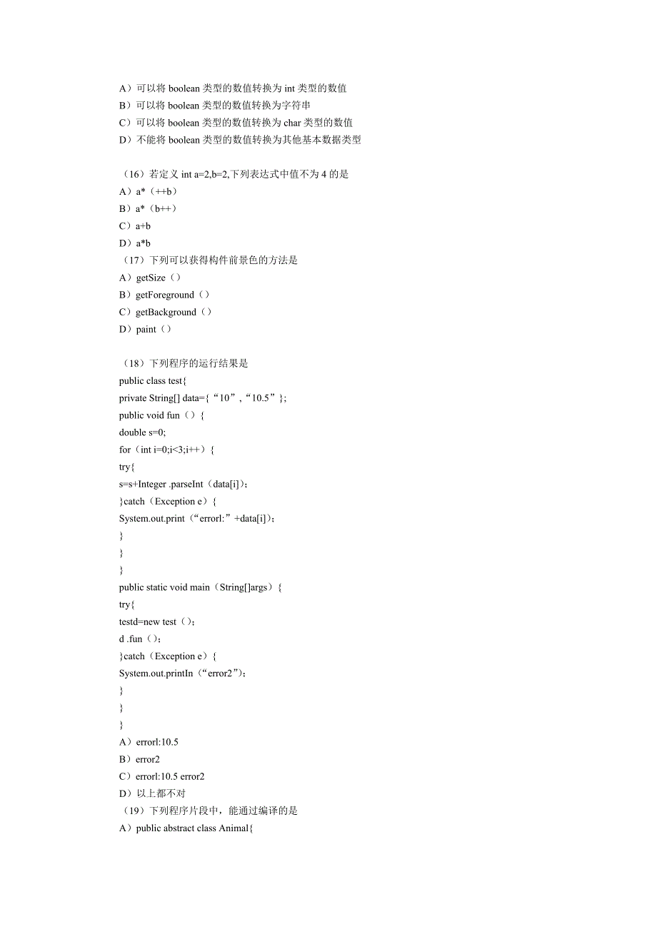 2010年9月全国计算机等级考试二级java真题及答案(1)_第3页