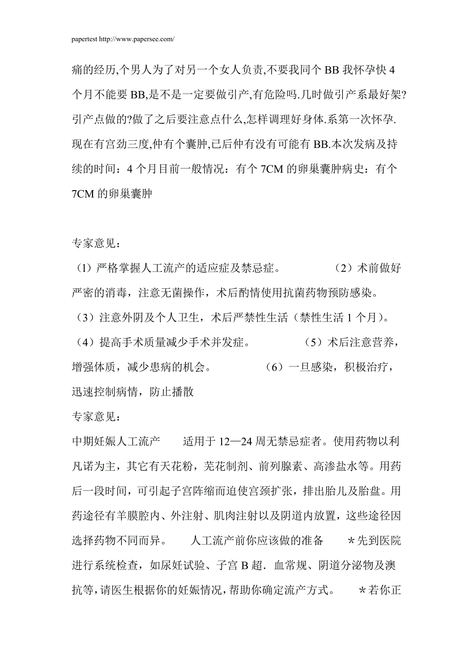 你好我老婆妊娠高血压,六月十三号预产期,现在血压15..._第3页