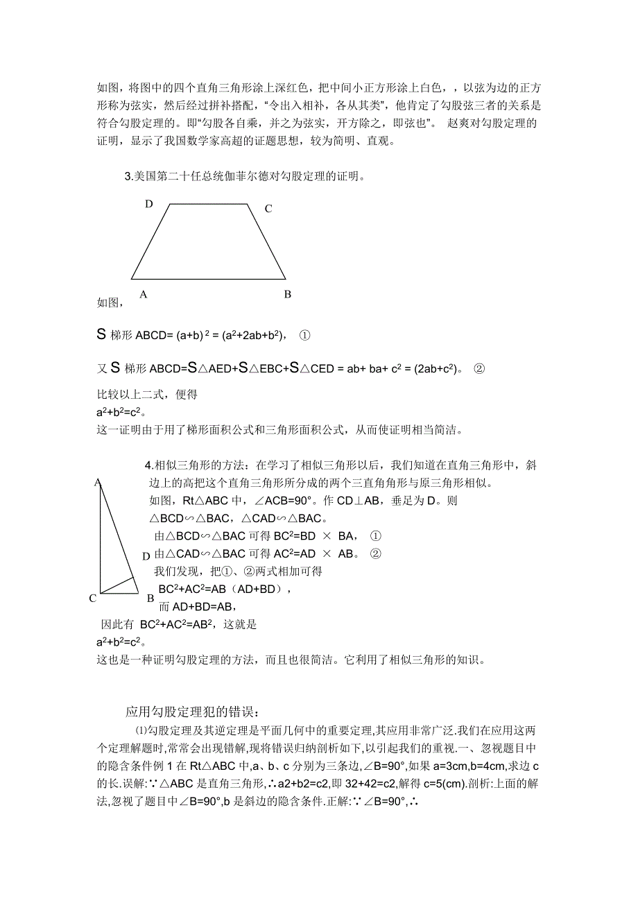 勾股定理的证明方法[1]_第2页