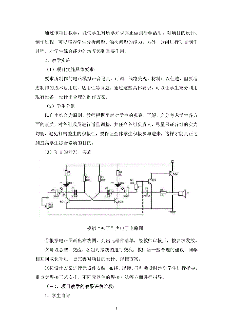 项目教学法在电子专业技能课上的应用_第3页