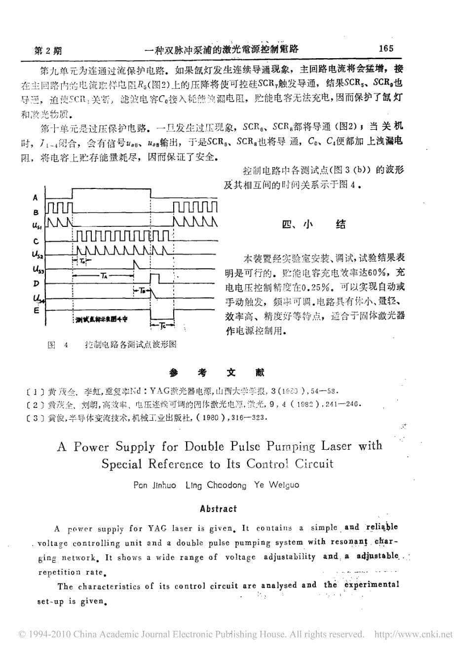 一种双脉冲泵浦的激光电源控制电路_第5页