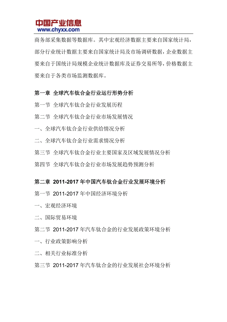 2018-2024年中国汽车钛合金行业分析研究报告(目录)_第4页