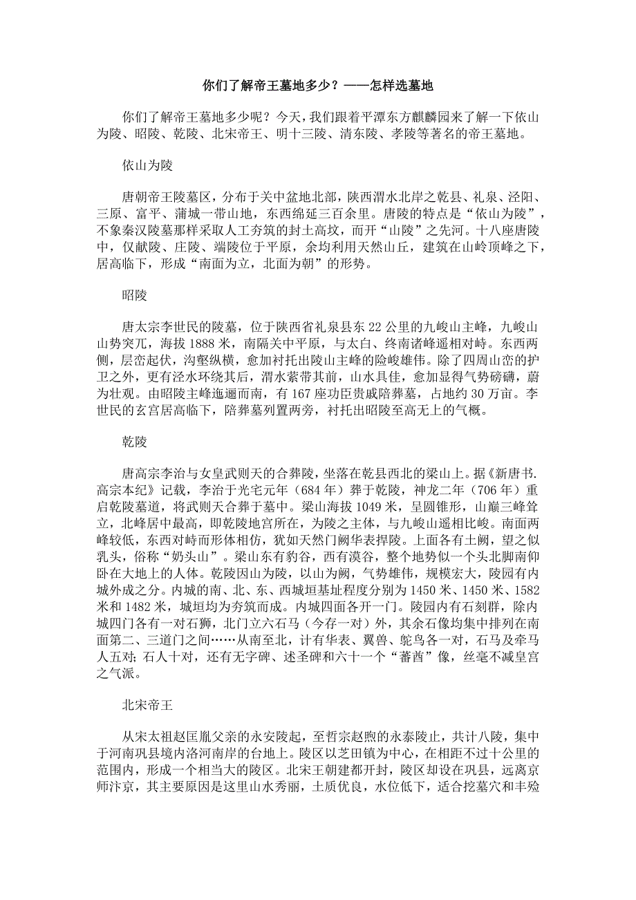 你们了解帝王墓地多少？——怎样选墓地_第1页