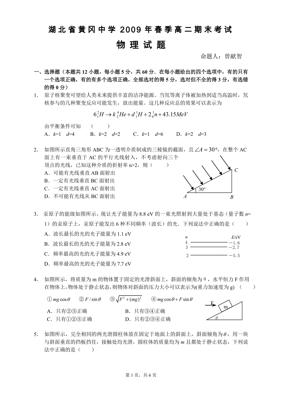 湖北省2009年春季  物理期末考试_第1页