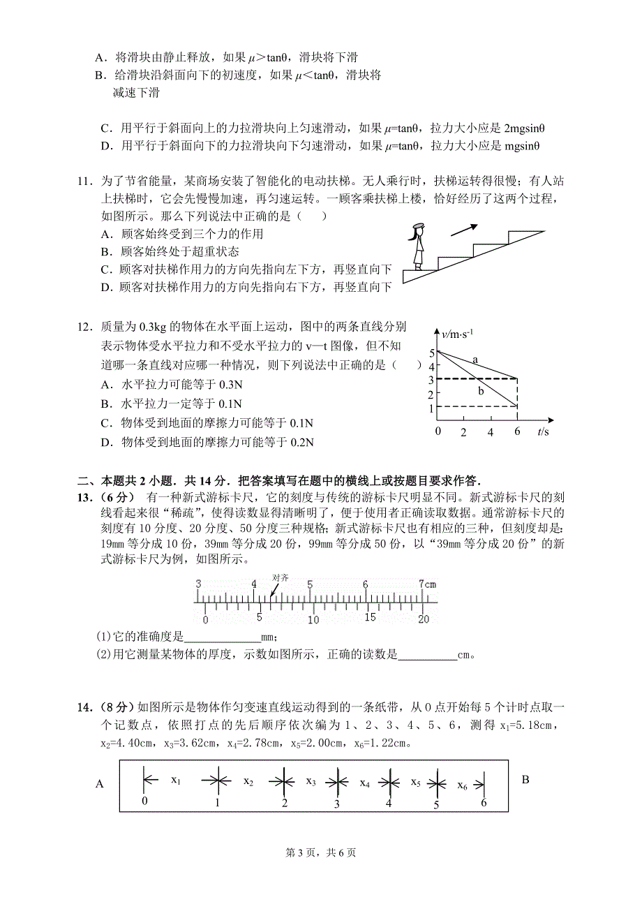 湖北省2009年春季  物理期末考试_第3页