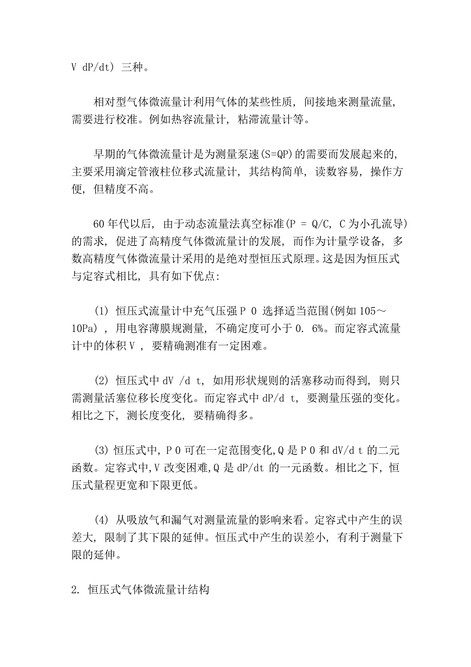 气体微流量测量及标准装置概论1_第3页